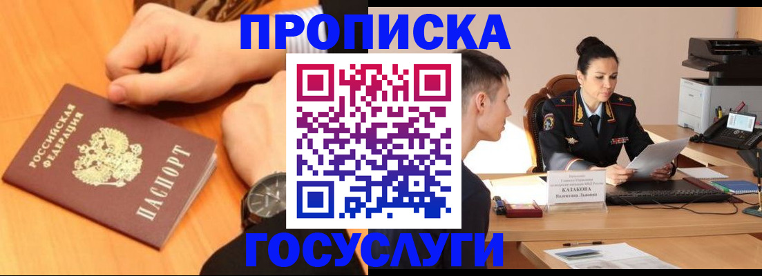 прописка штамп в Казани