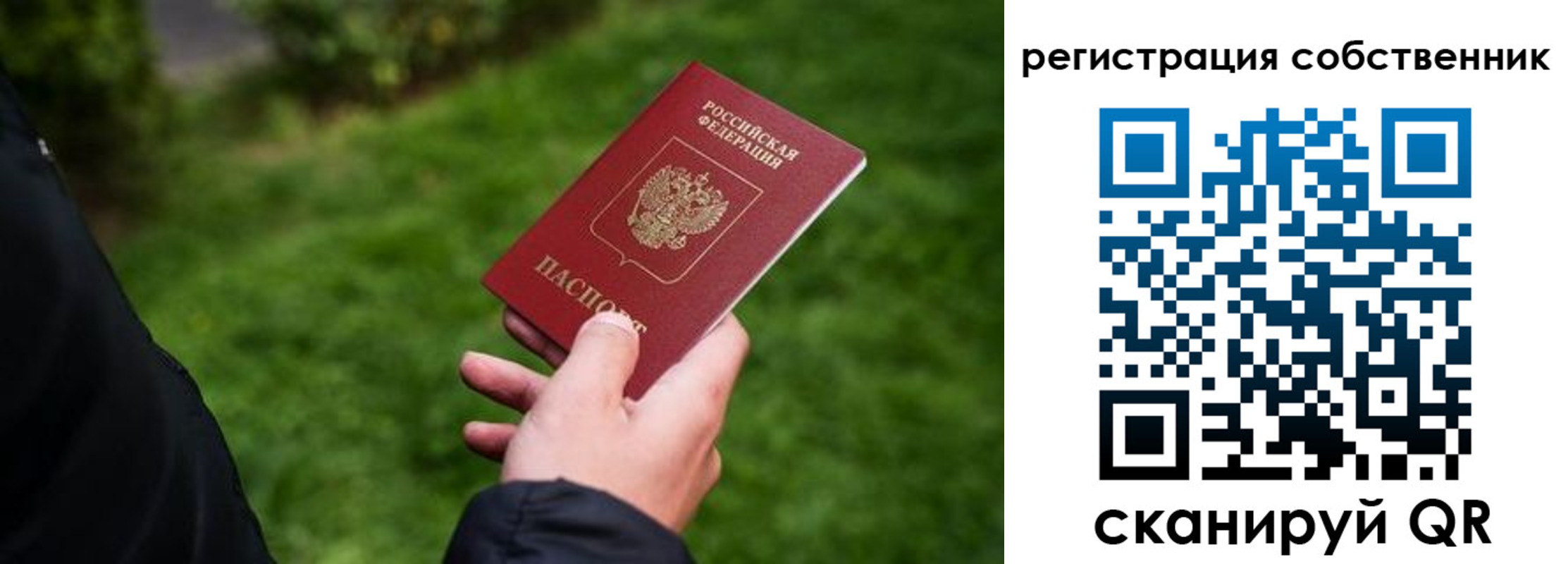 прописка от собственника в Казани