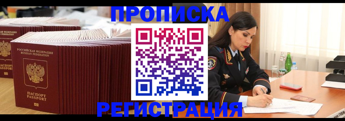 временная регистрация для школы в Казани