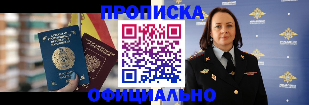 прописка регистрация в Казани