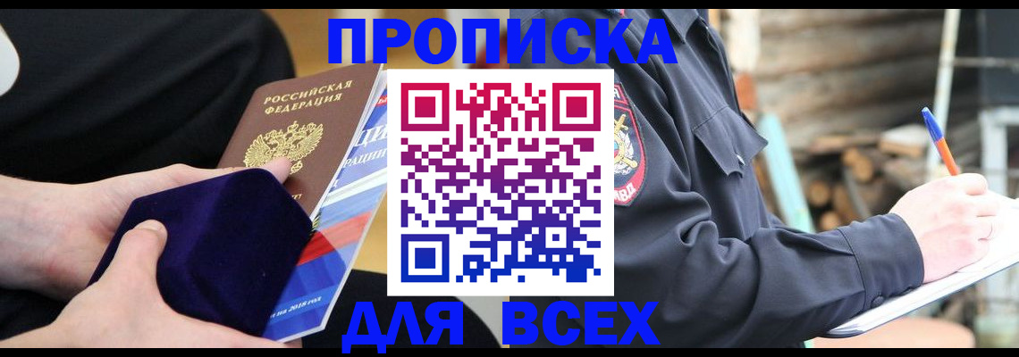 прописка для работы в Казани