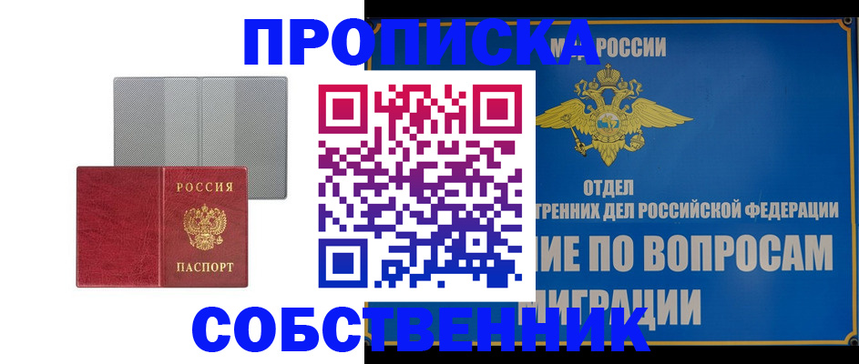 прописка гарантия в Казани