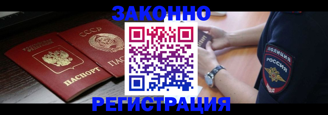 прописка законно в Казани